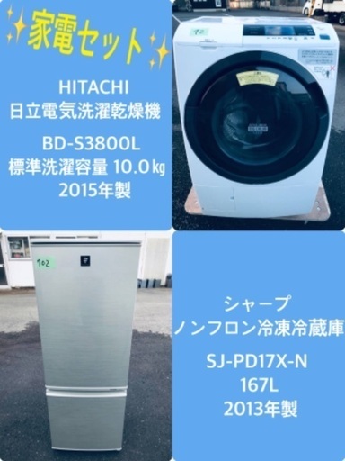 167L ❗️送料無料❗️特割引価格★生活家電2点セット【洗濯機・冷蔵庫】