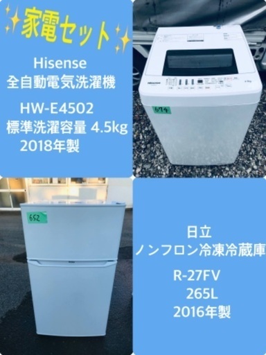 265L ❗️割引価格★生活家電2点セット【洗濯機・冷蔵庫】その他在庫多数❗️