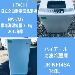  7.0㎏❗️特割引価格★生活家電2点セット【洗濯機・冷蔵庫】その他在庫多数❗️　