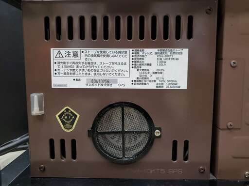 サンポット SUNPOT 半密閉式 石油ストーブ 2008年製 KSH－10KT5 G ブラウン