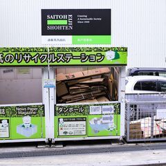 【無料！古紙回収】リサイクルステーション「古紙ゆたか」松戸 - 松戸市