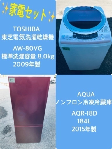 8.0kg ❗️特割引価格★生活家電2点セット【洗濯機・冷蔵庫】その他在庫多数❗️