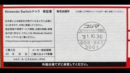 ［商談中］Nintendo Switch本体のみ ドックセット有り Joy-Con無し
