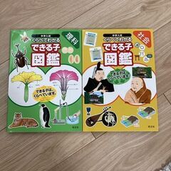 【2冊セット】中学入試くらべてわかるできる子図鑑 社会・理科