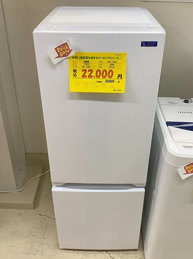 宇都宮でお買い得な家電を探すなら『オトワリバース！』冷蔵庫 ヤマダ YAMADA YRZ-F15G1 2020年製 ２ドア 156L 中古品