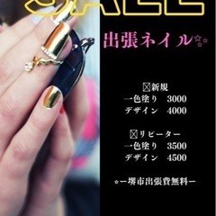 💅出張ネイル💅　　✨プライベートサロン✨　　