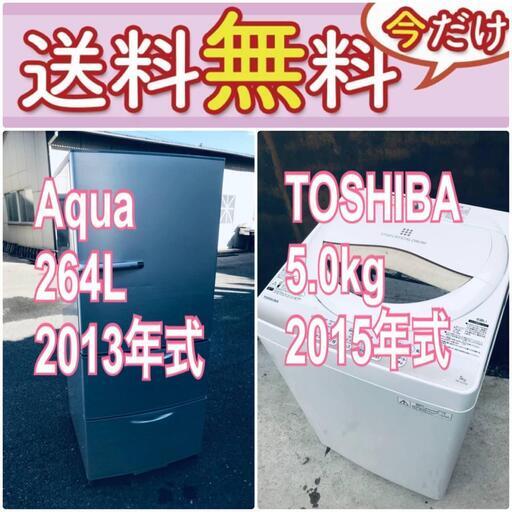 送料設置無料❗️人気No.1入荷次第すぐ売り切れ❗️冷蔵庫/洗濯機の爆安2点セット♪