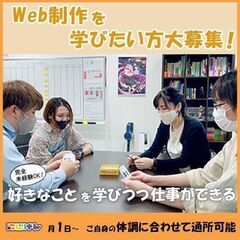 【就労継続支援】WEB制作を学びたい方大募集！【福岡市中央区】