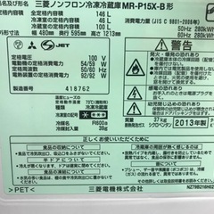 【リサイクルサービス八光　田上店　安心の1か月保証　配達・設置OK】三菱 146L 2ドア冷蔵庫（サファイアブラック）MITSUBISHI MR-P15X-B　2013製