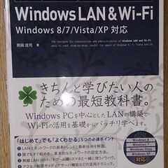 【美品】はじめてのWindows LAN&Wi-Fi Wi…