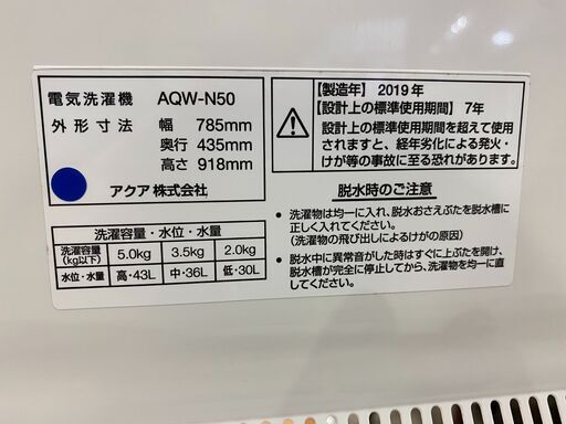 【愛品館市原店】AQUA 2019年製 5.0kg 二層式洗濯機 AQW-N50【愛市I4S029929-104】