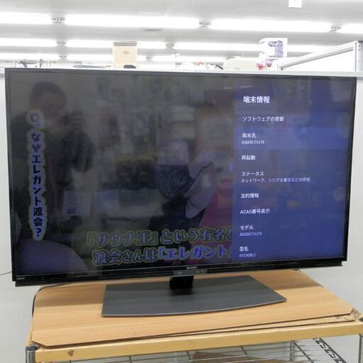 シャープ アクオス 45V型 液晶テレビ 4T-C45BL1 SHARP AQUOS 45インチ TV NETFLIX YouTube 2020年製 札幌 西野