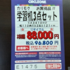 C1*34[ご来店頂ける方限定]学習机