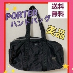 PORTER ボストンバック　美品　レディース　バック