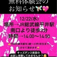 無料❤️キッズダンス教室体験会❤️‍🔥