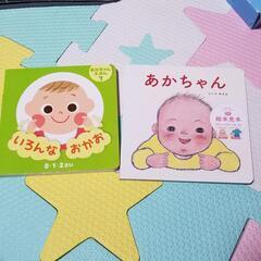 【絵本】赤ちゃん絵本 2冊