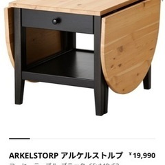 決まりました　IKEA ローテーブル　無料