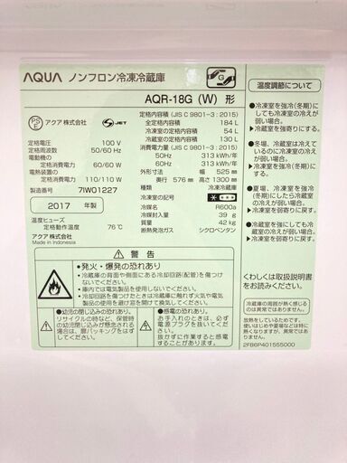 【地域限定送料無料】中古家電2点セット AQUA冷蔵庫184L+HITACHI洗濯機5kg