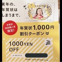 【ネット決済・配送可】しまうまプリント　年賀状　クーポンコード