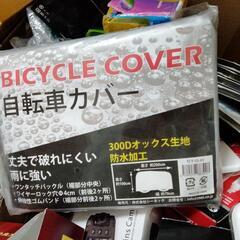 【ネット決済】自転車カバー　バイクにも