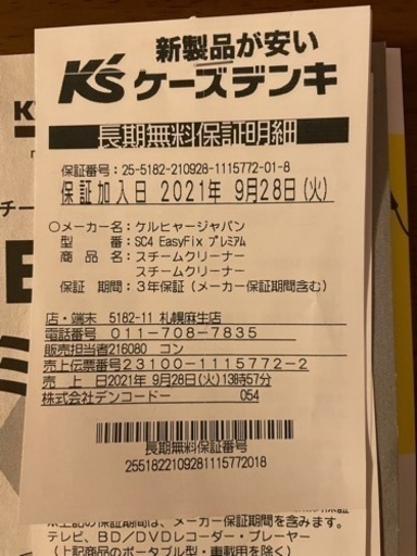 ケルヒャースチームクリーナーSC4 EasyFix 取説、保証付き | eatri.cl