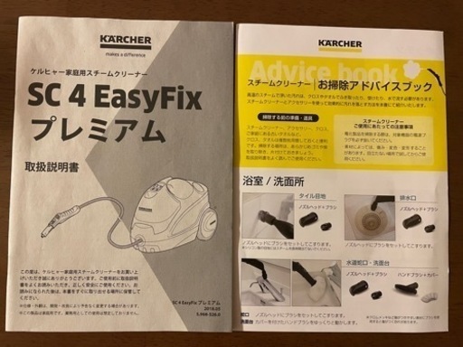 ケルヒャースチームクリーナーSC4 EasyFix 取説、保証付き | eatri.cl