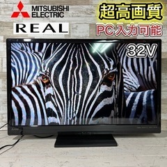 【すぐ見れるセット‼️】三菱 REAL 液晶テレビ 32型✨ 2...
