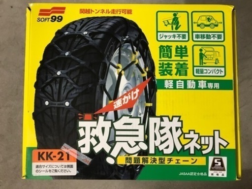 値下げしました 未使用品 軽自動車用非金属製タイヤチェーン ジャッキアップ不要 Moto 鷹取の車 のパーツの中古あげます 譲ります ジモティーで不用品の処分