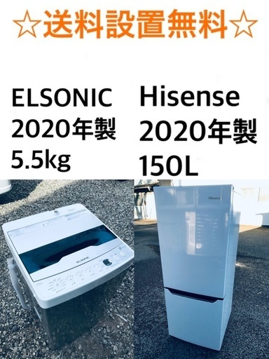 ★✨送料・設置無料★  2020年製✨家電セット 冷蔵庫・洗濯機 2点セット