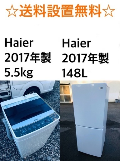 ★✨送料・設置無料★ 2017年製✨家電セット 冷蔵庫・洗濯機 2点セット