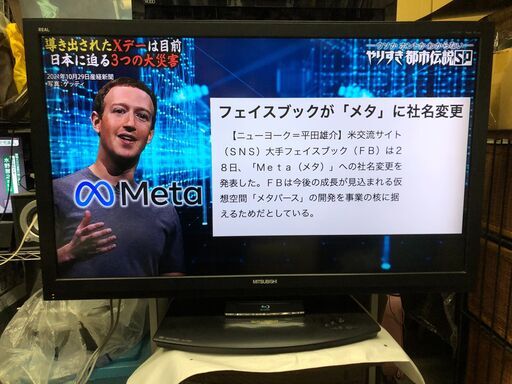 三菱 REAL LCD-42BHR300・42インチワイド液晶・ブルーレイディスクドライブ＆ハードディスク内蔵の多機能録画テレビ / ダブルチューナー搭載 / 2番組同時録画可能 / オートターン機能搭載 7980円