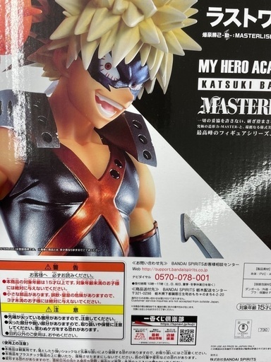 ヒーローアカデミア ラストワン賞2個