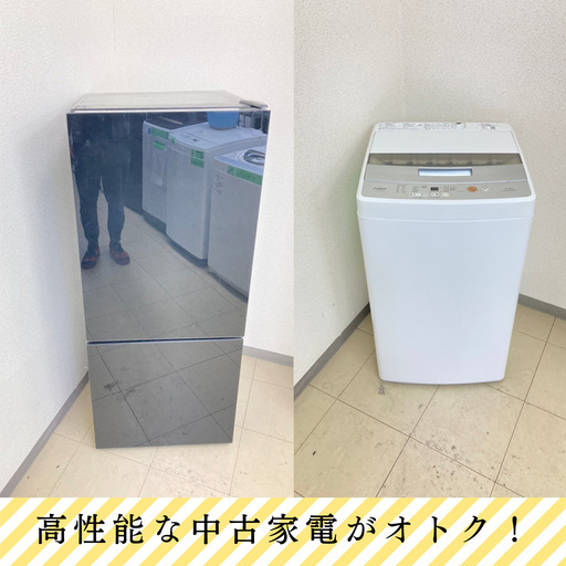 【地域限定送料無料】中古家電2点セット アズマ冷蔵庫170L+AQUA洗濯機4.5kg