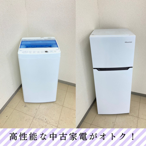 【地域限定送料無料】中古家電2点セット Hisense冷蔵庫120L+Haier洗濯機4.5kg
