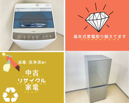 二台目の生活家電を買ってみませんか？？二台目の家電で生活を豊かに！！✨