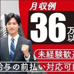 【機械警備】正社員としてステップアップ／経験不問／給与前払い可／...