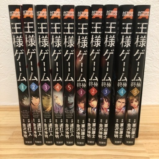 漫画王様ゲーム全10巻セット ぱちやま 鷹ノ子のマンガ コミック アニメの中古あげます 譲ります ジモティーで不用品の処分