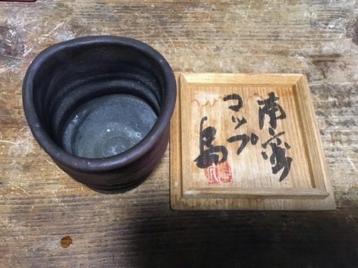 ③島武己（1943〜）南蛮荒焼きコップ 限定品「本部阿弥陀古窯」「中城