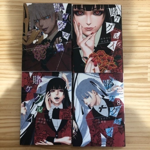 漫画賭ケグルイ1巻 8巻 ぱちやま 鷹ノ子の本 Cd Dvdの中古あげます 譲ります ジモティーで不用品の処分