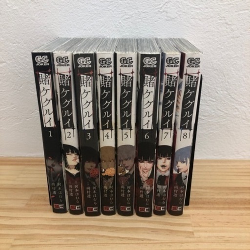 漫画賭ケグルイ1巻 8巻 ぱちやま 鷹ノ子の本 Cd Dvdの中古あげます 譲ります ジモティーで不用品の処分
