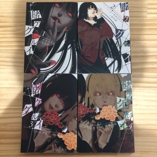漫画賭ケグルイ1巻 8巻 ぱちやま 鷹ノ子の本 Cd Dvdの中古あげます 譲ります ジモティーで不用品の処分