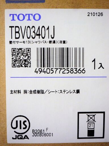 ☆TOTO TBV03401J 壁付サーモ13 サーモスタットシャワー水栓金具◆浴室シャワー水栓