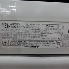 ID 990829 エアコンコロナ2.2K 2017年製 冷暖房 6～8畳用 CSH-N2217RE5