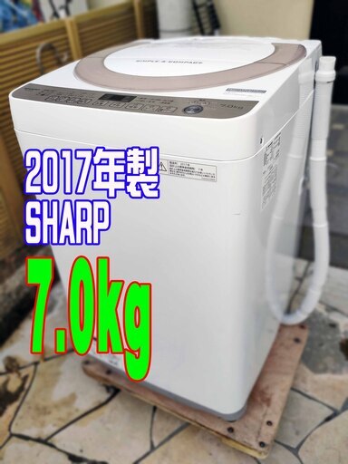❄ウィンターセール❄2017年式★SHARP★ES-KS70T-N★7.0kg★全自動洗濯機「穴なし槽」で、節水・清潔！★時短コースボタンでスピーディーにお洗濯1126-40