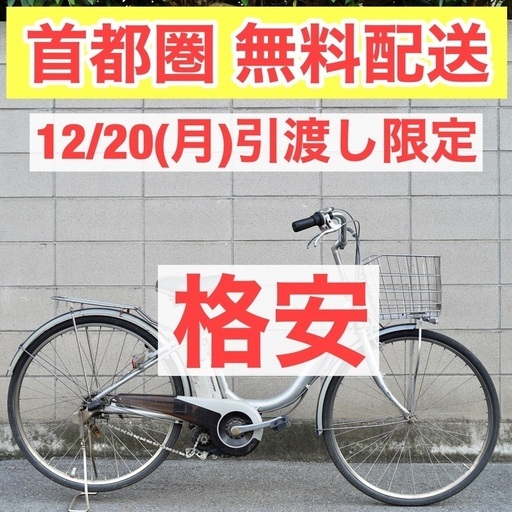 首都圏無料配送⭐️格安⭐ブリヂストン 26インチ 4.0ah 電動自転車 電動アシスト 中古 121501 12/20(月)引渡し限定