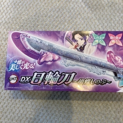 鬼滅の刃美品 デラックス胡蝶しのぶ日輪刀 ウリ坊 郡津のその他の中古あげます 譲ります ジモティーで不用品の処分