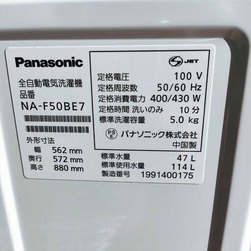 ❄ウィンターセール❄2019年式★パナソニック★NA-F50BE7★5.0kg★全自動洗濯機水平・垂直方向にパワフルな立体水流「ビッグウェーブ洗浄」1126-36