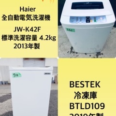 2019年製❗️特割引価格★生活家電2点セット【洗濯機・冷蔵庫】...