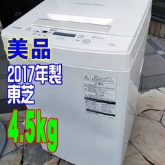 🧡❄ウィンターセール❄🩰2017年式★東芝★AW-45M5★4.5kg★全自動洗濯機🎄3つのシャワーで洗剤液を衣類全体にしっかり浸透させて洗う「パワフル洗浄」🧸1126-33