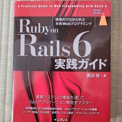 Ruby on rails6 実践ガイド